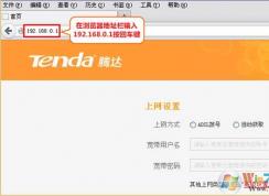 tenda路由器怎么設置？騰達無線路由器設置詳細步驟