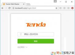 騰達tenda無線路由器密碼怎么改？