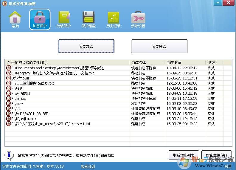 宏杰文件夾加密(文件夾加密碼) v2018永久免費(fèi)版 