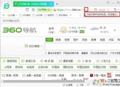 360瀏覽器兼容模式怎么設(shè)置？