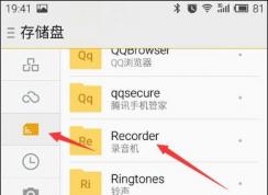 手機(jī)錄音在哪個文件夾？手機(jī)錄音文件怎么提取出來