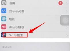 siri怎么打開？siri沒反應(yīng)的解決方法