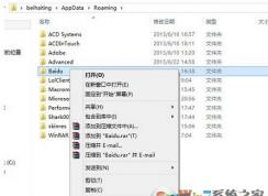 Win7 roaming是什么文件夾？里面東西可以刪除嗎