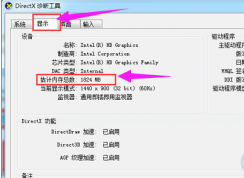 怎么查看電腦顯存？不用工具查看電腦顯卡內(nèi)存方法
