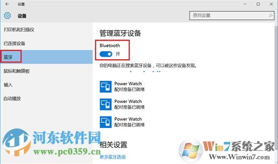 win10藍(lán)牙鍵盤如何連接電腦？win10藍(lán)牙鍵鼠連接電腦的方法