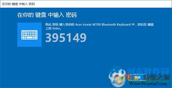 win10藍(lán)牙鍵盤如何連接電腦？win10藍(lán)牙鍵鼠連接電腦的方法