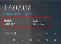 Win10系統(tǒng)怎么添加顯示不同時(shí)區(qū)的時(shí)鐘？