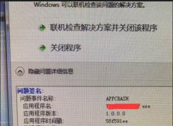 appcrash的問題怎么修復(fù)？問題事件名稱appcrash解決方法