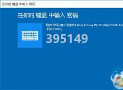 Win10藍(lán)牙鍵盤怎么連接？Win10安裝藍(lán)牙鍵盤方法