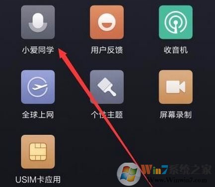 如何設(shè)置快速開啟小愛同學(xué)？小米手機怎么開啟小愛？