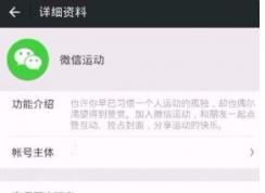 微信運動步數(shù)不更新怎么辦？微信運動步數(shù)0的解決方法