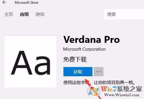 win10字體安裝怎么安裝？小編教你win10通過商店下載安裝字體的方法