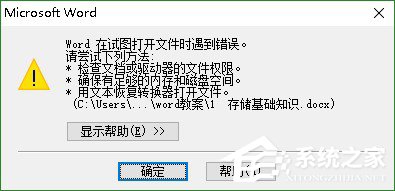 Win10系統(tǒng)PPT/powerpoint打不開提示錯(cuò)誤碼0xc0000022解決方法