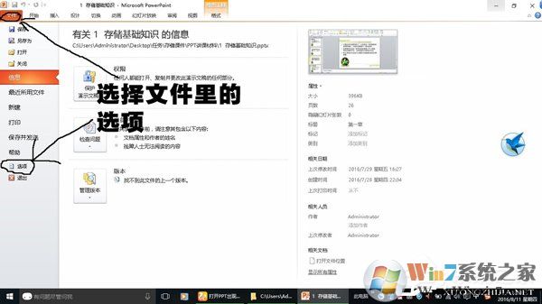 Win10系統(tǒng)PPT/powerpoint打不開提示錯(cuò)誤碼0xc0000022解決方法