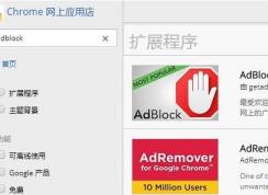 chrome瀏覽器如何屏蔽廣告？小編教你谷歌瀏覽器屏蔽廣告的方法