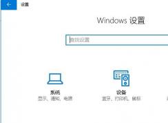 win10字體大小怎么修改？win10字體顯示大小設(shè)置方法