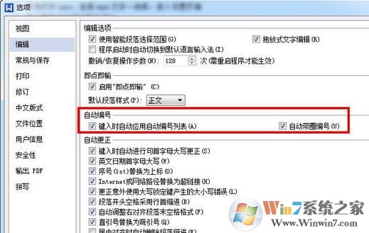 wps 自動編號怎么取消？wps按下回車自動出現(xiàn)數(shù)字的解決方法