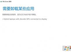 win10無(wú)法更新1803怎么辦？顯卡導(dǎo)致無(wú)法更新1803的解決方法