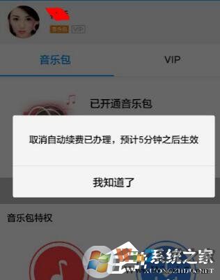 酷狗音樂(lè)如何關(guān)閉自動(dòng)續(xù)費(fèi) 酷狗里關(guān)掉自動(dòng)續(xù)費(fèi)的方法