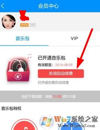 酷狗音樂(lè)如何關(guān)閉自動(dòng)續(xù)費(fèi) 酷狗里關(guān)掉自動(dòng)續(xù)費(fèi)的方法