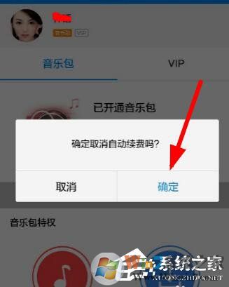 酷狗音樂(lè)如何關(guān)閉自動(dòng)續(xù)費(fèi) 酷狗里關(guān)掉自動(dòng)續(xù)費(fèi)的方法