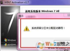 win7安裝系統(tǒng)時(shí)若分配有系統(tǒng)保留分區(qū)需先設(shè)置驅(qū)動(dòng)器號(hào)怎么辦？