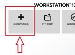 虛擬機的xp系統(tǒng)怎么安裝？虛擬機安裝xp圖文教程