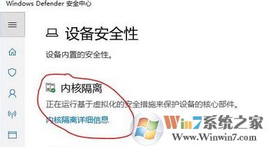 win10內(nèi)核隔離是什么？win10怎么關(guān)閉內(nèi)核隔離？