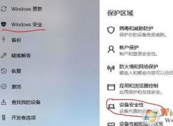 win10內(nèi)核隔離是什么？win10怎么關(guān)閉內(nèi)核隔離？