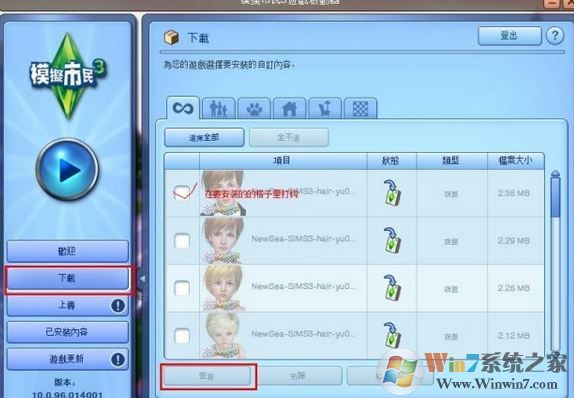 模擬人生3mod怎么安裝？小編教你安裝模擬人生3mod的方法