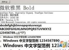 微軟雅黑字體怎么安裝？小編教你win7系統(tǒng)安裝微軟雅黑的方法