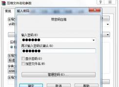 怎么給rar壓縮文件加密碼？