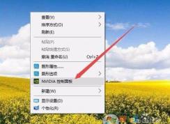 Win10系統(tǒng)顯卡怎么開(kāi)啟最高性能模式設(shè)置方法