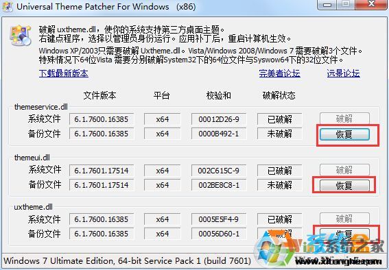 Win7 64位旗艦版主題破解+還原原版補丁+工具