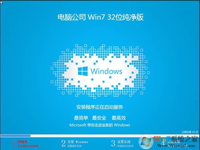 電腦公司Ghost Win7 32位精簡純凈版[流暢體驗(yàn)]V2020.05