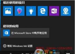 Win10怎么關(guān)閉“建議的應(yīng)用”推廣？
