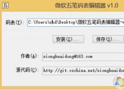 win10系統(tǒng)微軟五筆 詞庫(kù)如何導(dǎo)入？小編教你微軟五筆自定義詞庫(kù)的方法