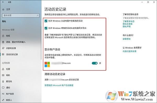 Win10 1803卡頓怎么辦？Win10關(guān)閉時間線方法