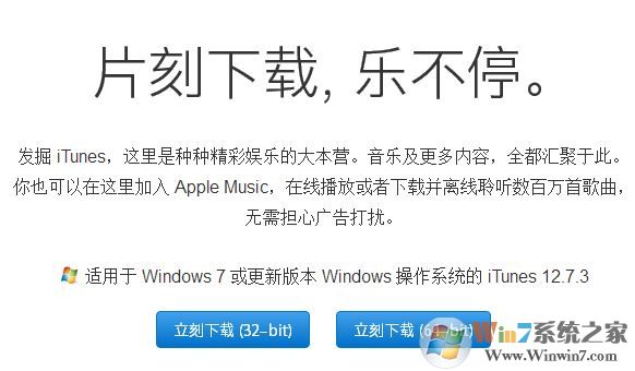 win7電腦安裝itunes后打不開怎么回事？