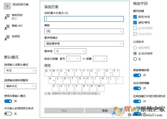 win10自帶輸入法怎么用？小編教你微軟拼音輸入法的使用技巧