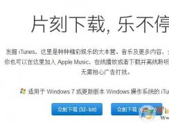win7電腦安裝itunes后打不開怎么回事？