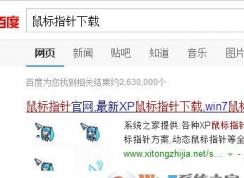鼠標(biāo)指針怎么換？小編教你win7系統(tǒng)更換鼠標(biāo)指針皮膚的方法