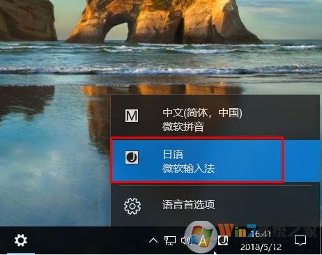 Win10安裝微軟日語(yǔ)輸入法方法