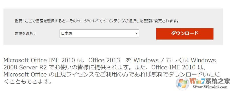 微軟日語輸入法下載(64位&32位) IME 2010官方版