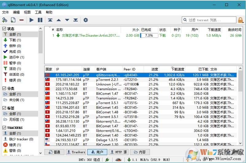 qBittorrent(BT下載器)