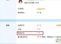 qq單向好友什么意思？QQ單向好友怎么查詢