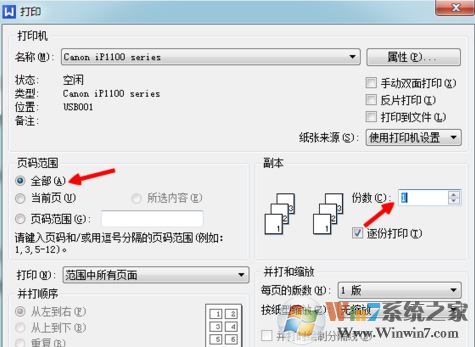 打印機怎么用？小編教你win7中打印機打印機以及掃描的操作方法