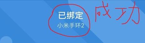 小米手環(huán)怎么用？教你小米運(yùn)動(dòng)手環(huán)怎么用