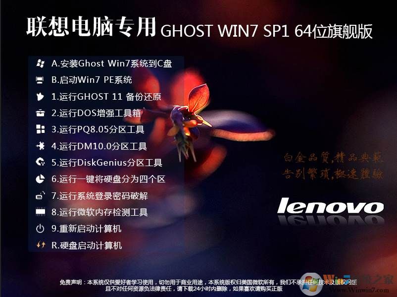 聯(lián)想Win7旗艦版|聯(lián)想電腦Win7系統(tǒng)64位純凈版V2019.05