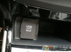 aux接口怎么用？教你車上aux接口怎么用！